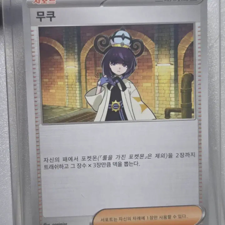 [BUNJANG] Bundle Set Muku SAR, Muku U Trading Cards / [일괄 한판]무쿠sar,무쿠u