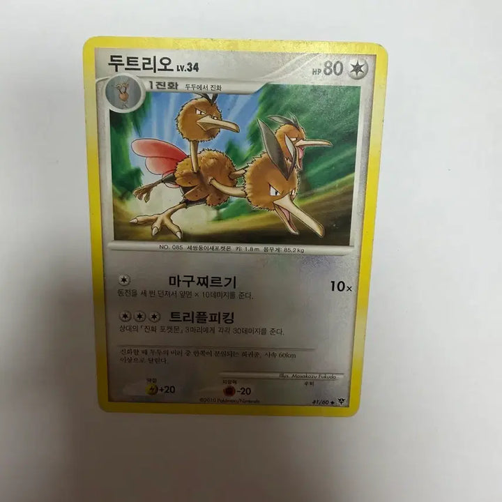 [BUNJANG] Dutrio Pokemon Card / 두트리오 포켓몬카드