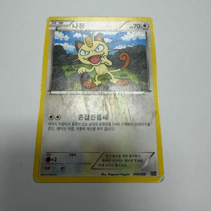 [BUNJANG] Pokemon Card / 나옹 포켓몬카드