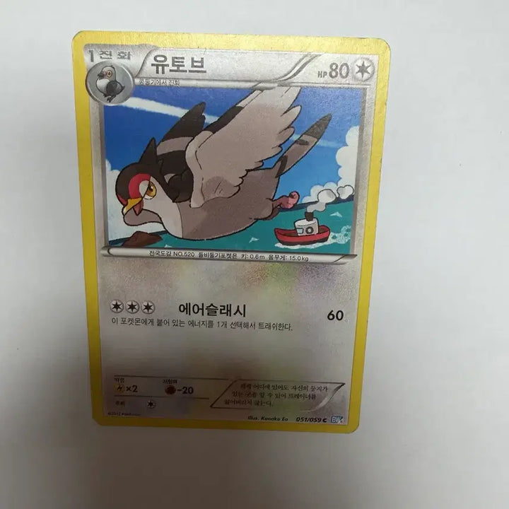 [BUNJANG] Pokemon Cards / 유토브 포켓몬카드