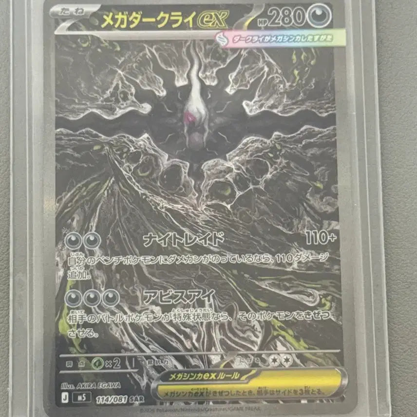 [BUNJANG] Abyss Eye Mega Darkrai SAR / [일판] 어비스아이 메가 다크라이 SAR