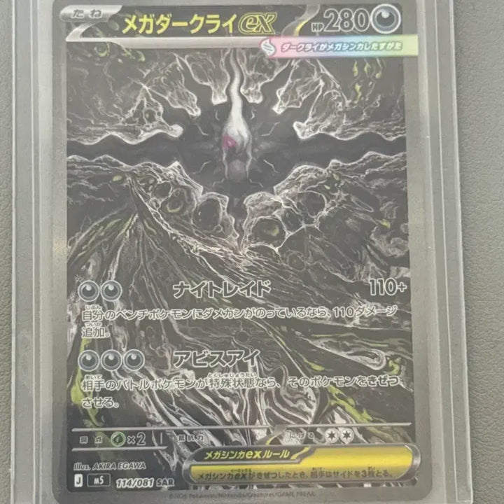 [BUNJANG] Abyss Eye Mega Darkrai SAR / [일판] 어비스아이 메가 다크라이 SAR