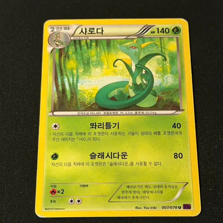 [BUNJANG] Vintage Pokemon Card Serperior / 고전 포켓몬카드 샤로다