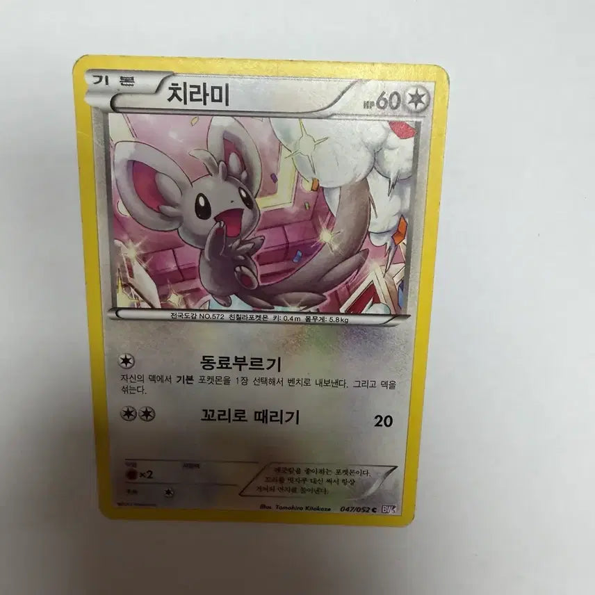 [BUNJANG] Pokemon Card (Chirami) / 치라미 포켓몬카드