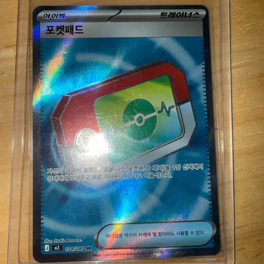 [BUNJANG] Pokemon Card Pocket Pad SR / 포켓몬카드 포켓패드 sr