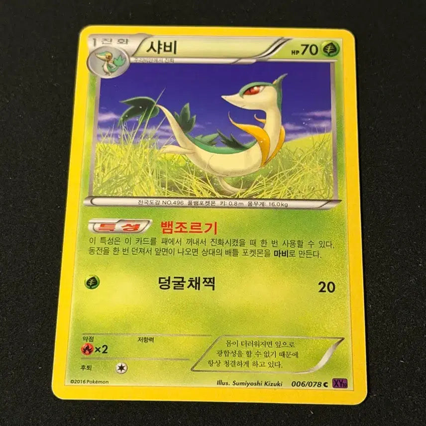 [BUNJANG] Classic Pokémon Card Shaby / 고전 포켓몬 카드 샤비