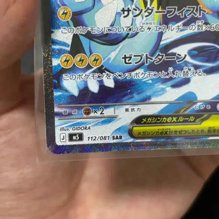 [BUNJANG] Pokemon Zeraora SAR Japanese S-Class / 포켓몬스터 제라오라 sar 일판 s급