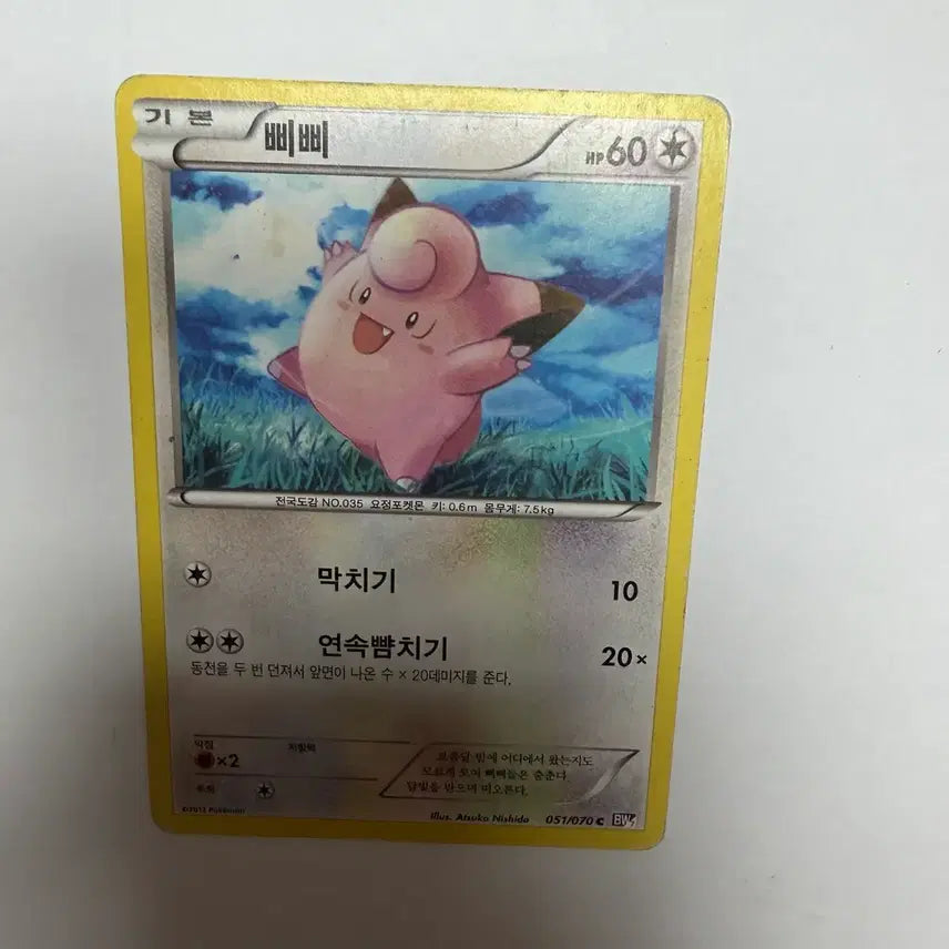 [BUNJANG] Pokemon Card / 삐삐 포켓몬카드