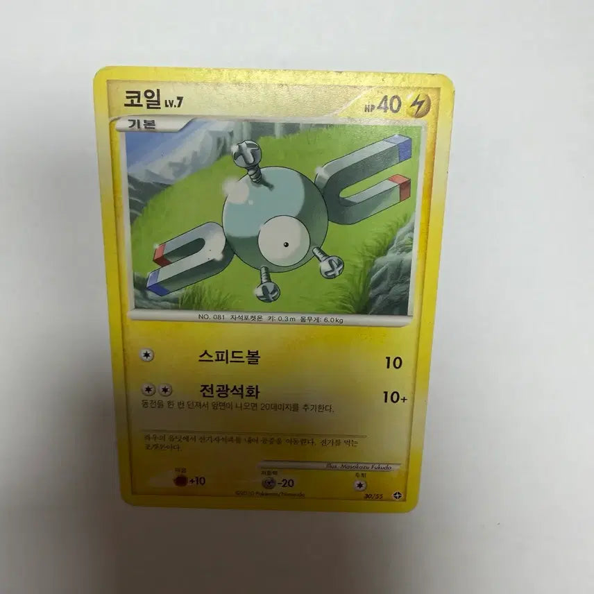 [BUNJANG] Pokemon Coil Trading Cards / 코일 포켓몬카드