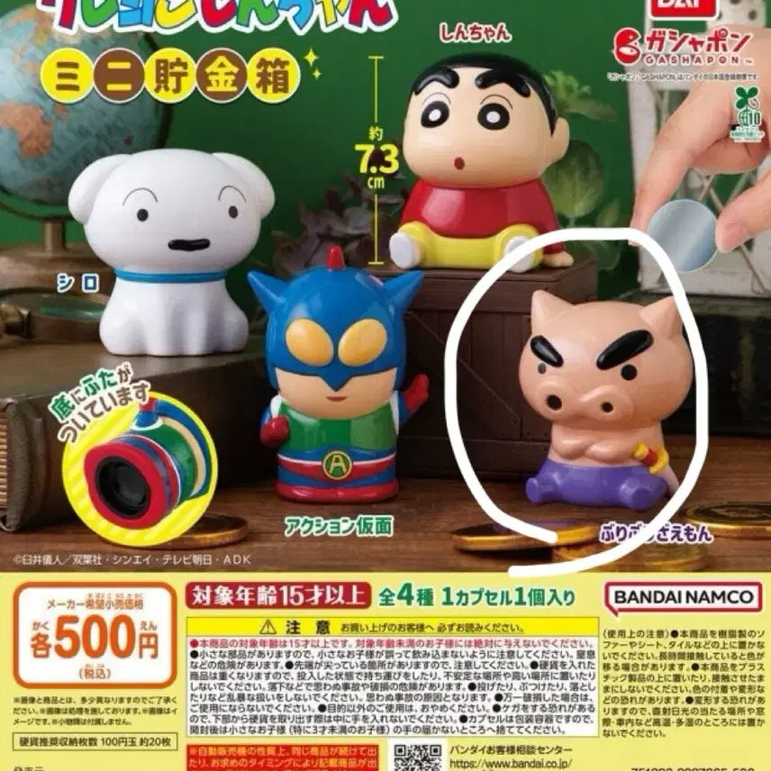[BUNJANG] Crayon Shin-chan Mini Piggy Bank Buriburi Monster Gachapon / 크레용신짱 미니 저금통 가챠 부리부리몬