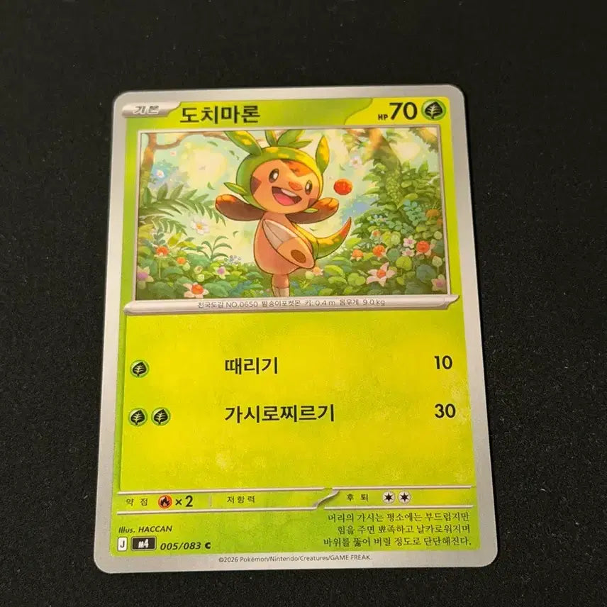[BUNJANG] Pokemon Card Mienfoo / 포켓몬카드 도치마론