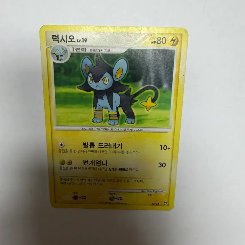 [BUNJANG] Luxio Pokemon Card / 럭시오 포켓몬카드