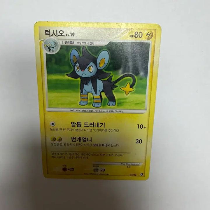 [BUNJANG] Luxio Pokemon Card / 럭시오 포켓몬카드