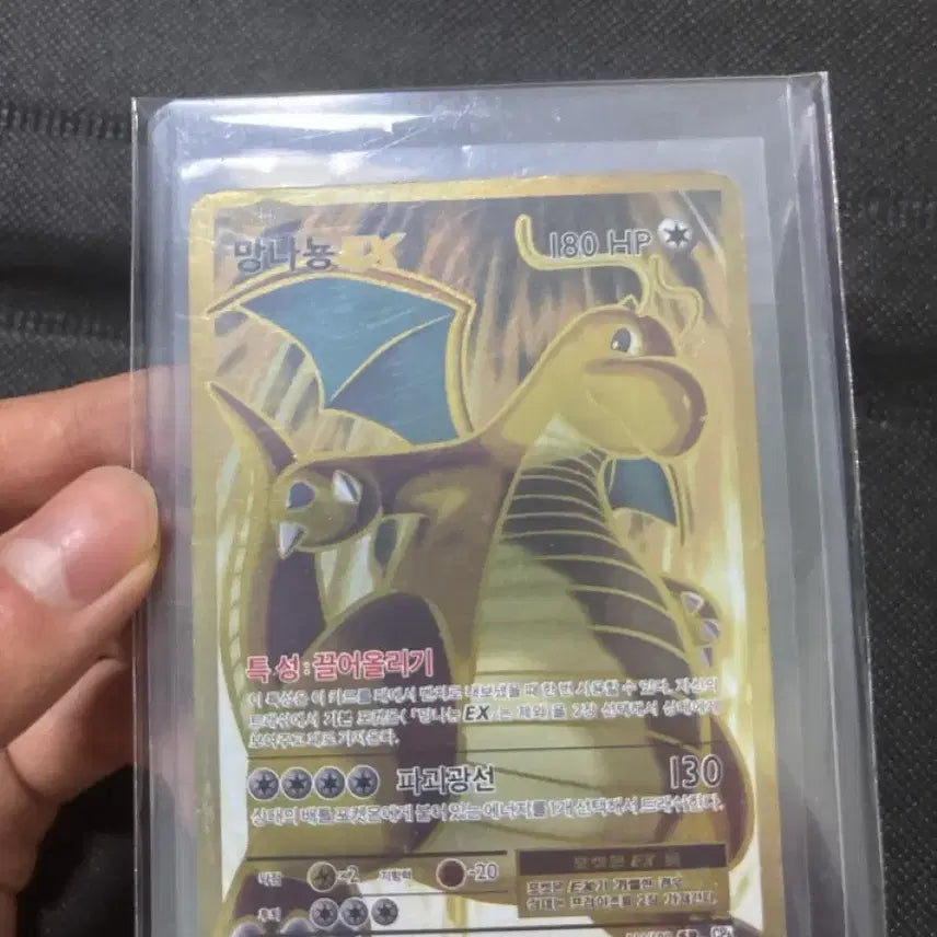[BUNJANG] Pokémon Charizard EX 20th Anniversary Card / 포켓몬스터 m리자몽 ex 20주년(20주년 망나뇽 sr)