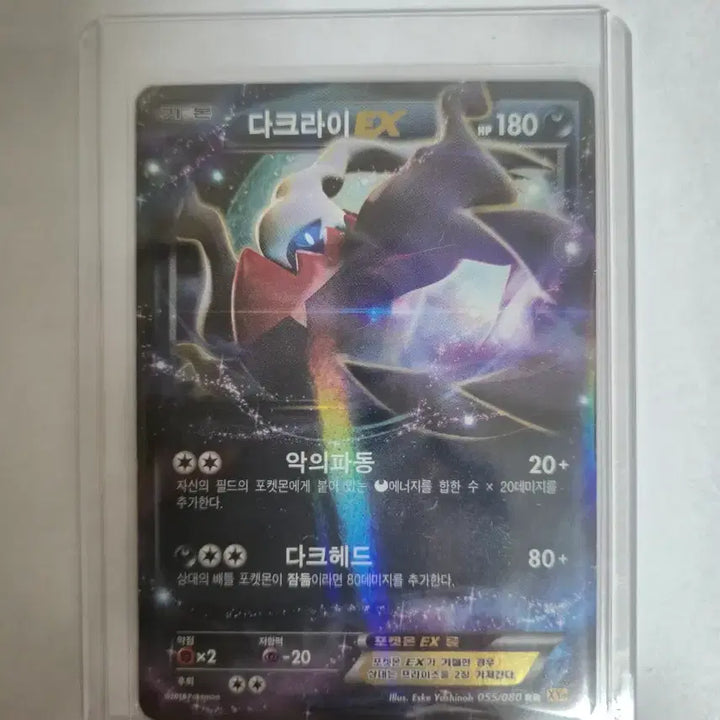 [BUNJANG] Darkrai ex Ancient Card / 다크라이 ex 포켓몬카드