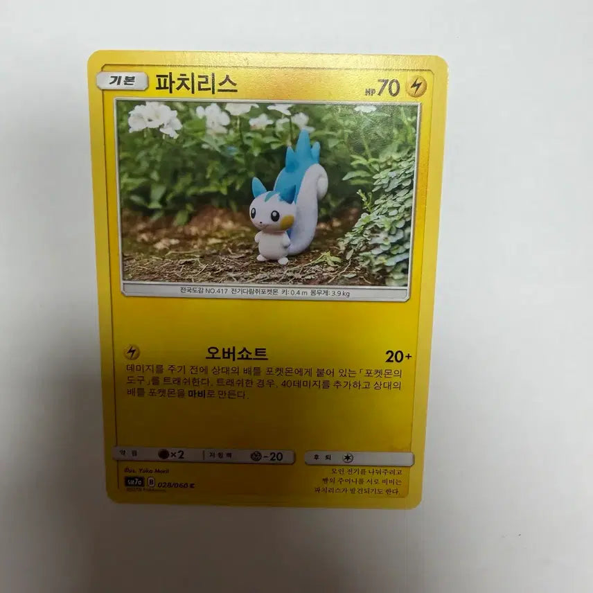 [BUNJANG] Original Pokemon Card Pachirisu / 파치리스 포켓몬카드
