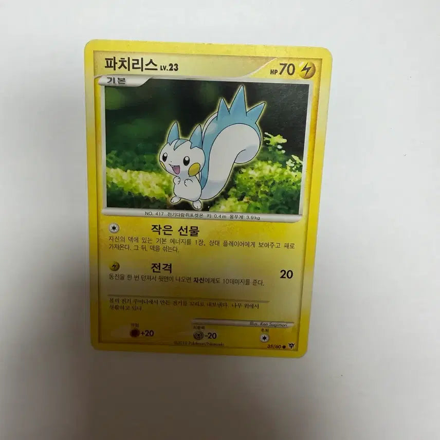 [BUNJANG] Treecko Pokemon Card / 파치리스 포켓몬카드