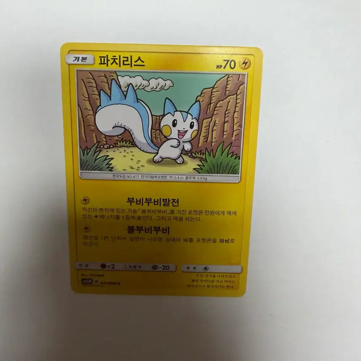 [BUNJANG] Pokemon Card Pachirisu / 파치리스 포켓몬카드