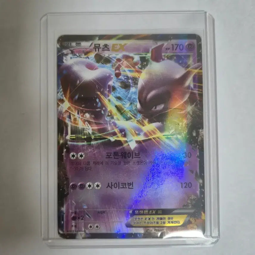 [BUNJANG] Mewtwo ex Card / 뮤츠 ex