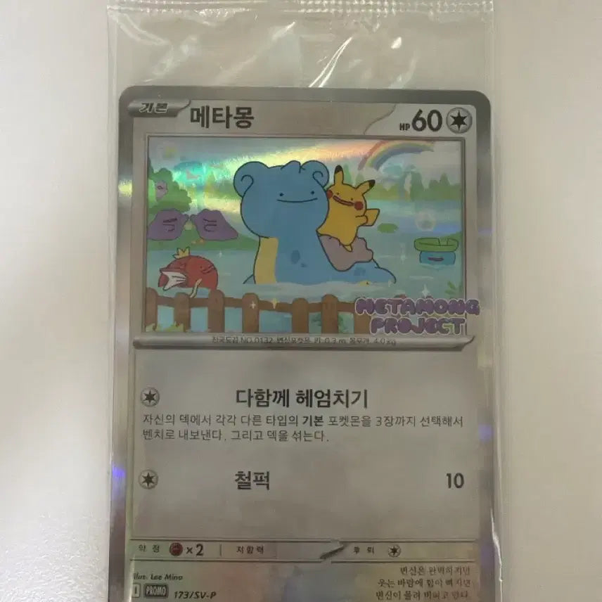 [BUNJANG] Ditto Promo Sealed / 메타몽 프로모 미개몽
