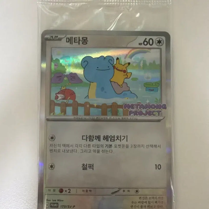 [BUNJANG] Ditto Promo Sealed / 메타몽 프로모 미개몽