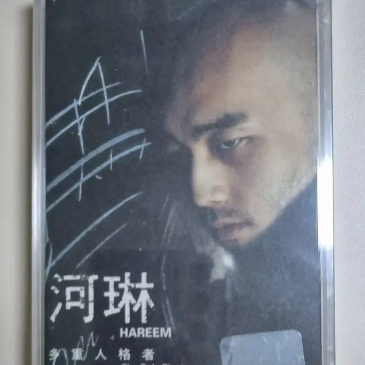 [BUNJANG] Harim 1st Album (Sealed Cassette Tape) Nanchibyeong, Chulguk, Gohesangsa / 하림 1집 (미개봉 카세트테이프) 난치병, 출국, 고해성사