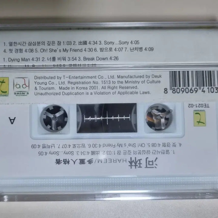 [BUNJANG] Harim 1st Album (Sealed Cassette Tape) Nanchibyeong, Chulguk, Gohesangsa / 하림 1집 (미개봉 카세트테이프) 난치병, 출국, 고해성사