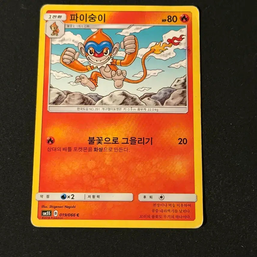 [BUNJANG] Vintage Pokémon Card Infernape / 고전 포켓몬카드 파이숭이