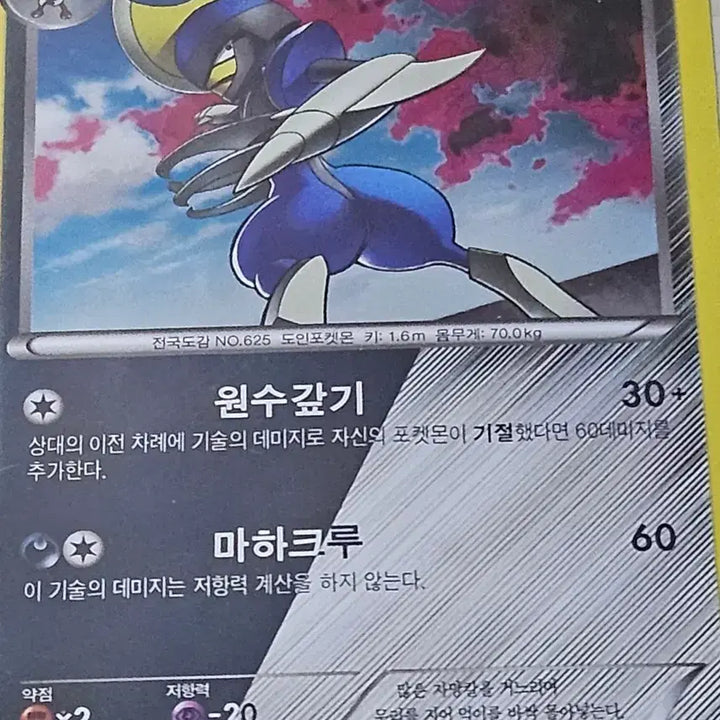 [BUNJANG] Pokemon Card Bisharp 032/054 / 포켓몬카드 절각참 032/054