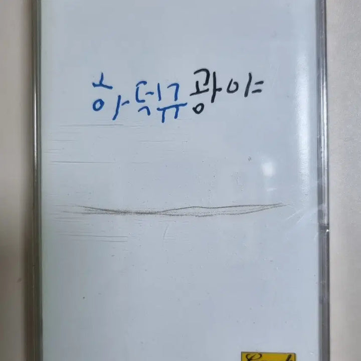 [BUNJANG] Hadeokgyu Gwangya Unsealed Cassette Tape / 하덕규 - 광야 (미개봉 카세트테이프)