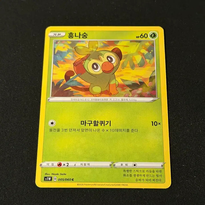 [BUNJANG] Classic Pokemon Card - Scorbunny / 고전 포켓몬 카드 흥나숭