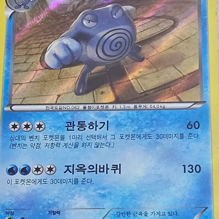 [BUNJANG] Pokemon Card Poliwrath 017/096R / 포켓몬카드 강챙이 017/096R