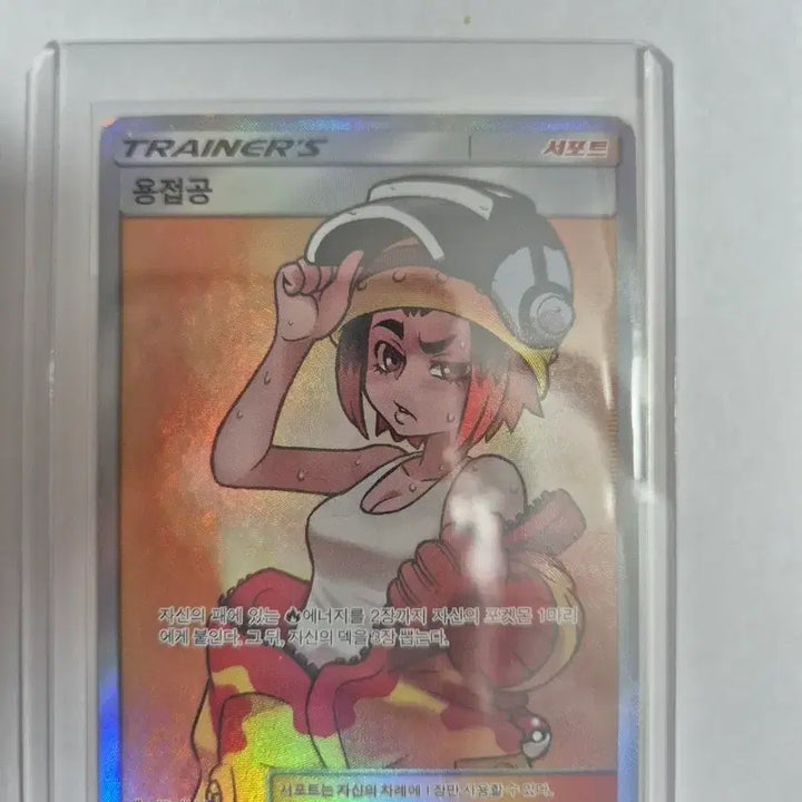 [BUNJANG] Pokemon Card Trainer, Welder SR / 포켓몬 카드 트레이너 용접공 SR