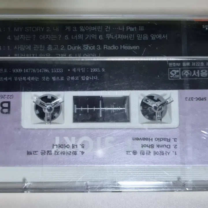 [BUNJANG] Lee Seung Hwan 3rd Album (Sealed Cassette Tape) / 이승환 3집 (미개봉 카세트테이프)