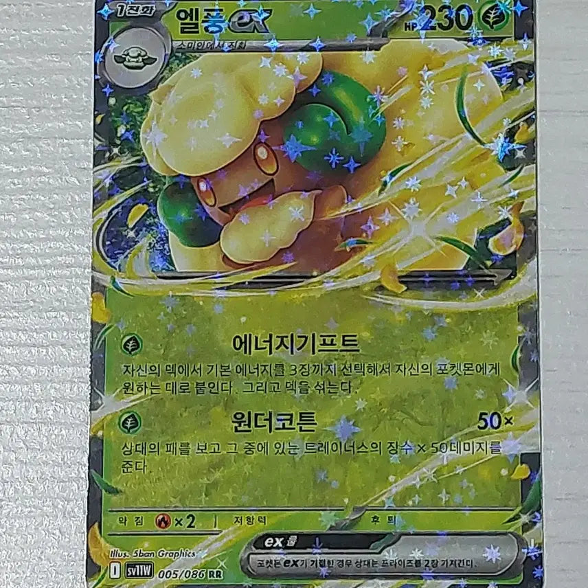 [BUNJANG] Pokemon Elfu EX Card / 포켓몬스터 엘풍 ex 카드 싸게 판매