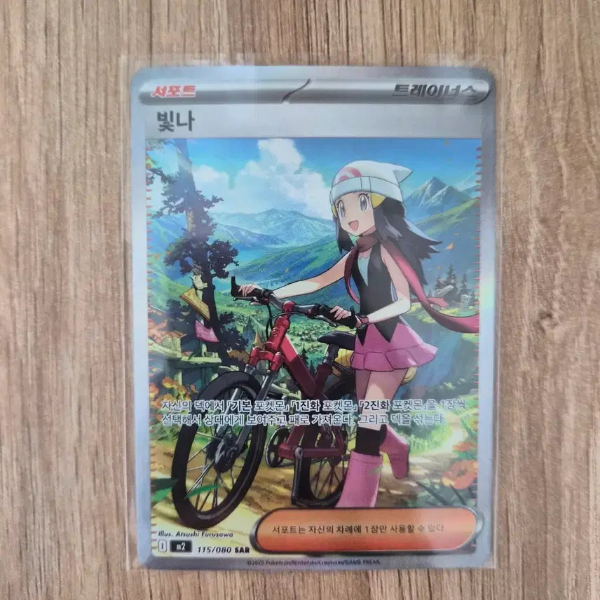 [BUNJANG] Pokemon Card Shining Trainer SAR 115/080 / 포켓몬 카드 빛나 트레이너 115/080 SAR