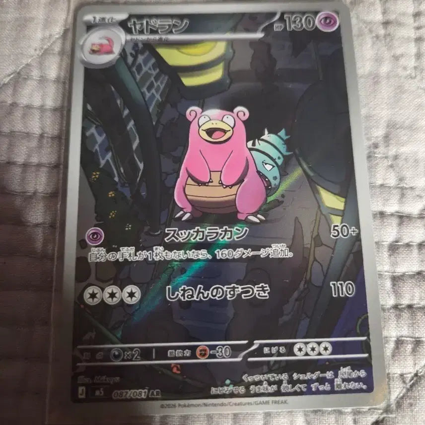 [BUNJANG] Pokemon Card Abyssai Slowking AR Japanese / 포켓몬카드 어비스아이 야도란 ar 일판