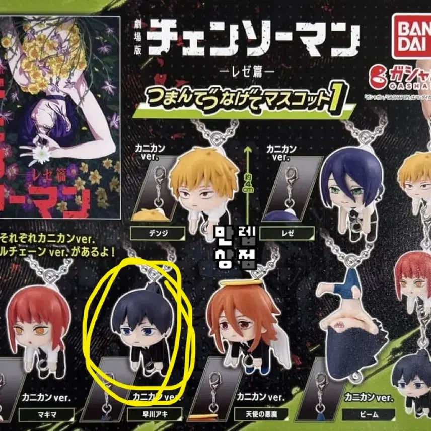 [BUNJANG] Chainsaw Man Daerong Gacha Akis / 체인소맨 대롱가챠 아키