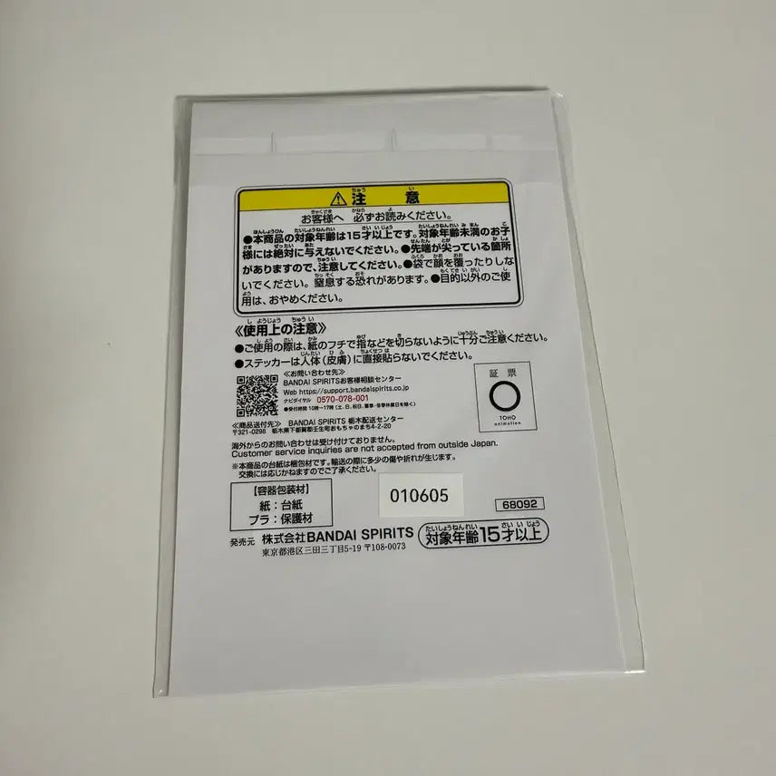 [BUNJANG] My Hero Academia Ichiban Kuji Prize J Sticker Set (Sealed) / [미개봉]히로아카 제일복권 J상 스티커세트