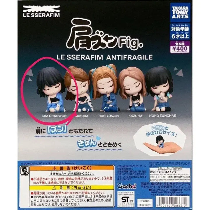 [BUNJANG] LE SSERAFIM Kim Chaewon Shoulder Bump Figure / 새상품) 르세파림 어깨쿵/ 채원