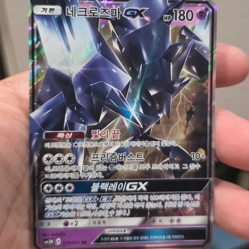 [BUNJANG] Pokemon Card Necrozma GX RR / 포켓몬카드 네크로즈마 GX RR