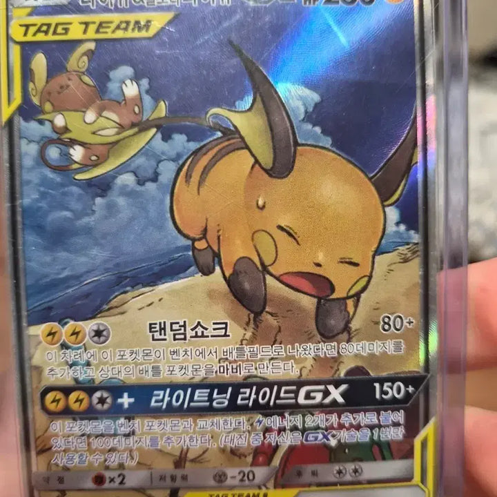 [BUNJANG] Pokemon Card Raichu &amp; Alolan Raichu GX Tag Team Special Illustration / 포켓몬 카드 라이츄&amp;알로라라이츄 GX 태그팀 카드 특일