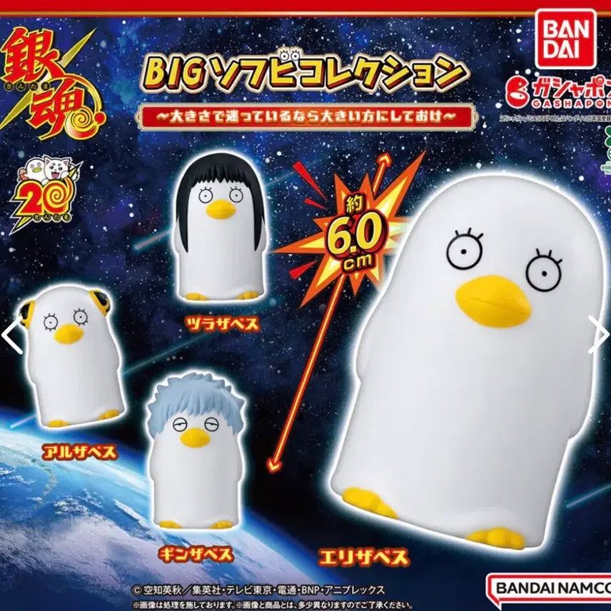 [BUNJANG] Gintama Big Soft Vinyl Gacha Full Set (Sealed) / 미개봉! 은혼 빅 소프비 가챠 풀세트