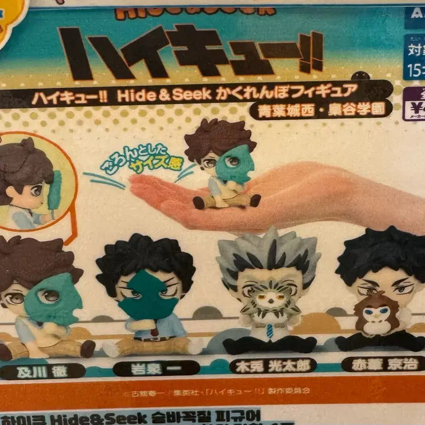 [BUNJANG] Haikyuu Hide-and-Seek Gacha Figure Bokuto / 하이큐 숨바꼭질 피규어 가챠 보쿠토