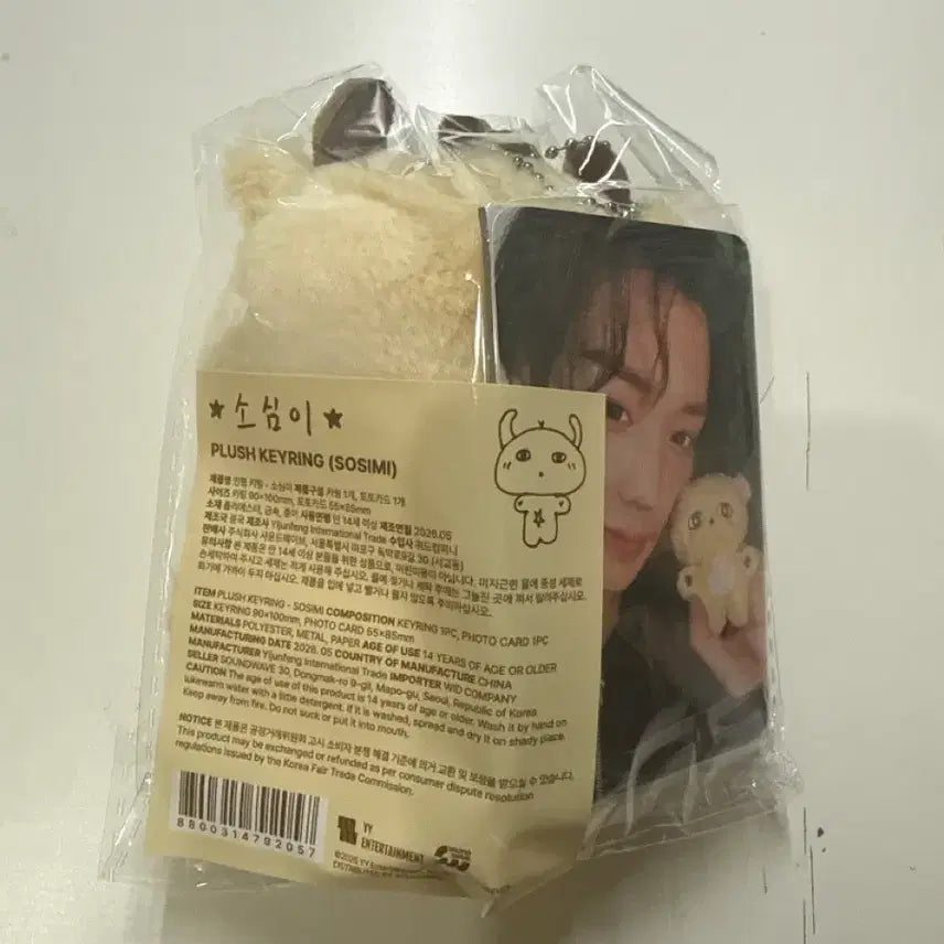 [BUNJANG] Park Jihoon Sosimi Doll Sealed / 박지훈 소심이 인형 미개봉