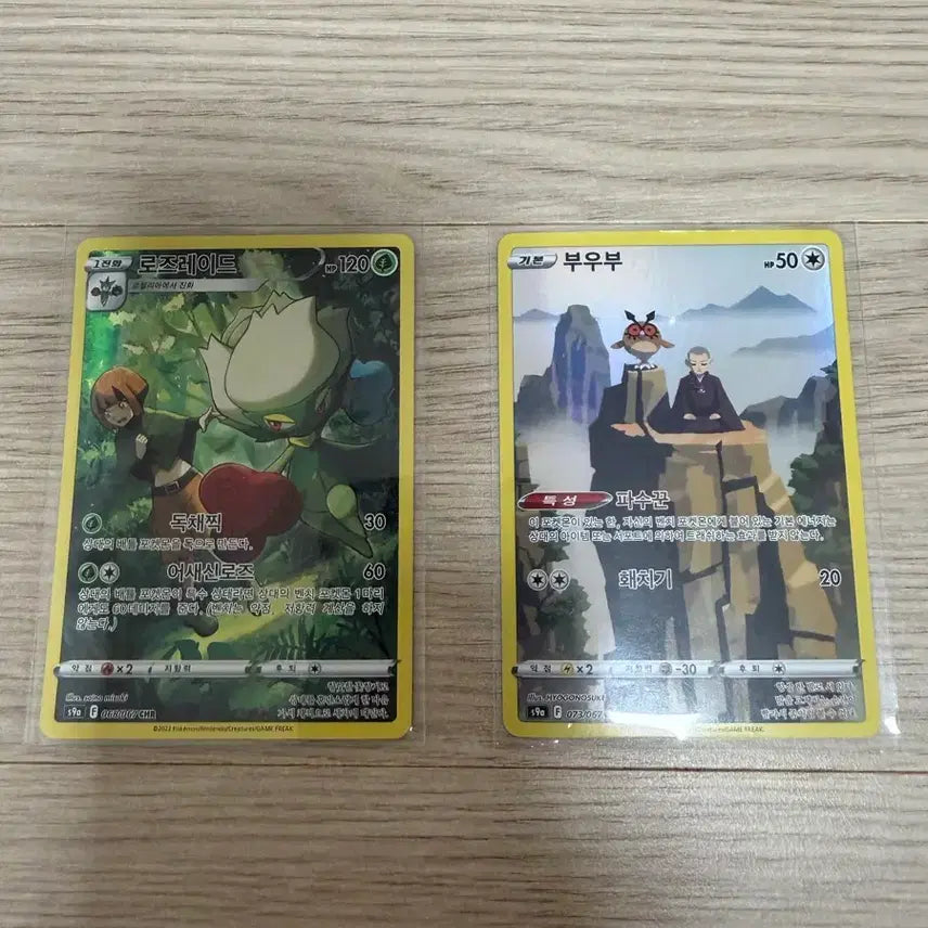 [BUNJANG] Pokemon Card Character Rare / 포켓몬카드 chr