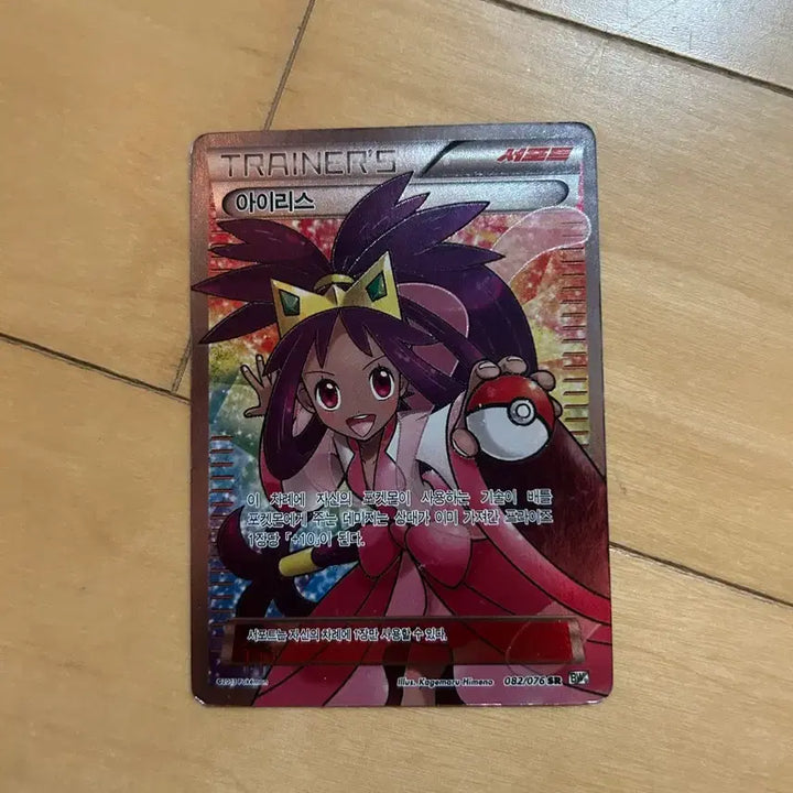 [BUNJANG] Pokemon Card Iris SR 082/076 / 포켓몬카드 아이리스 SR 082/076