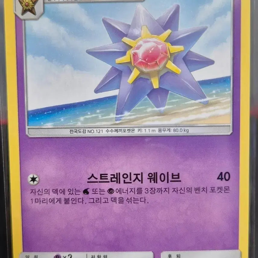 [BUNJANG] Tagbolt Pokemon Card Acuity Series 049/095 SM9 / 태그볼트) 포켓몬카드 아쿠스타 049/095 sm9