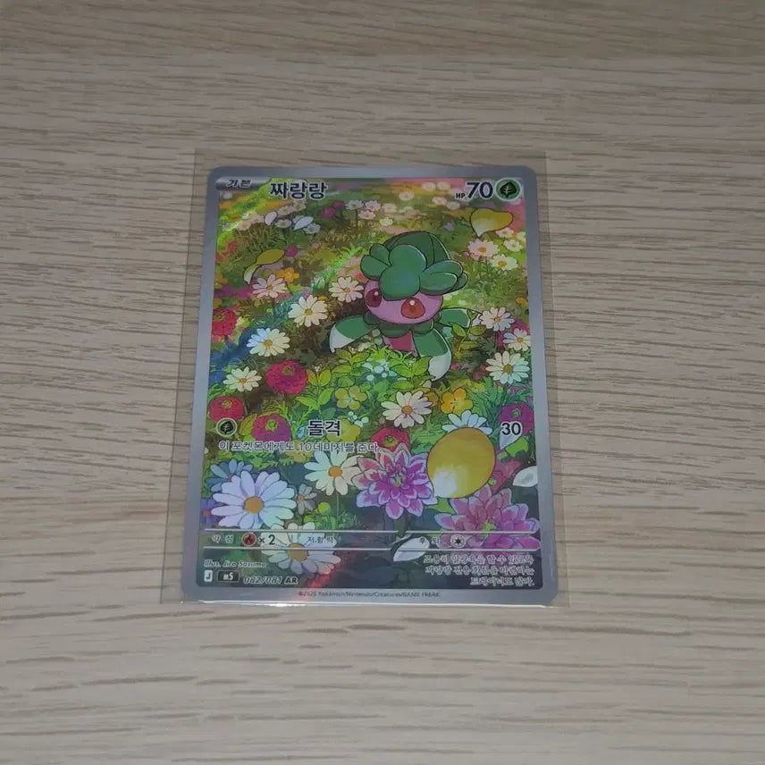 [BUNJANG] Pokemon Card Jararang AR / [포켓몬 카드] 어비스아이 짜랑랑 AR