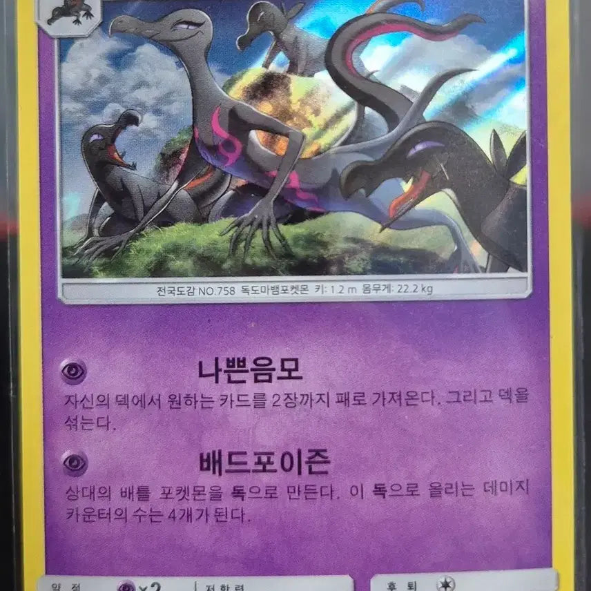 [BUNJANG] Pokemon Card Ninetales 027/050 SM4S / 각성의 용사)포켓몬카드 염뉴트 027/050 sm4s